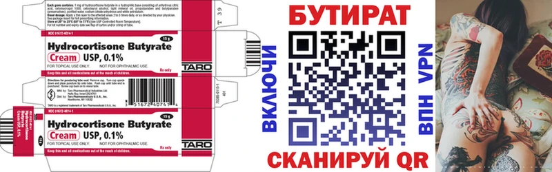 БУТИРАТ бутик Вуктыл